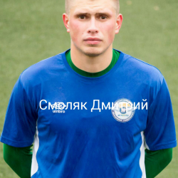 Смоляк Дмитрий (12.06.96)