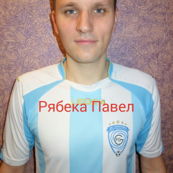 Рябека Павел (22.01.84)