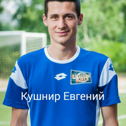 Кушнир	Евгений (11.03.96)