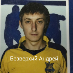 Безверхий Андрей (13.12.1984)