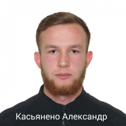 Касьяненко Александр (23.11.1996)