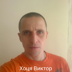 Хоця Виктор (13.08.1986)